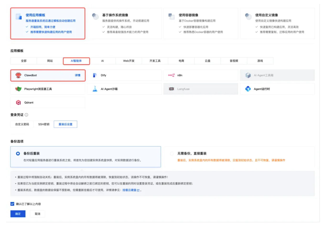 腾讯云轻量应用服务器一键傻瓜式搭建部署Clawdbot