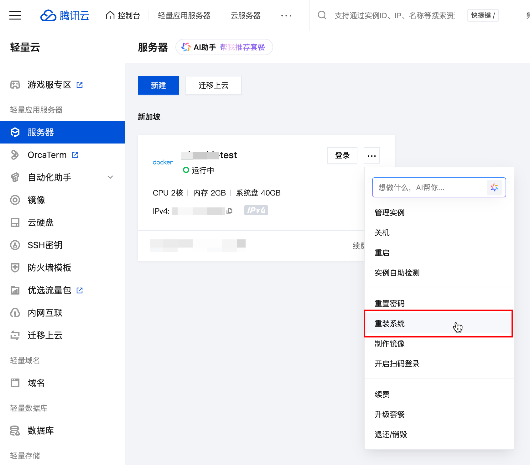 玩转Lighthouse｜Moltbot（Clawdbot）一键秒级部署指南