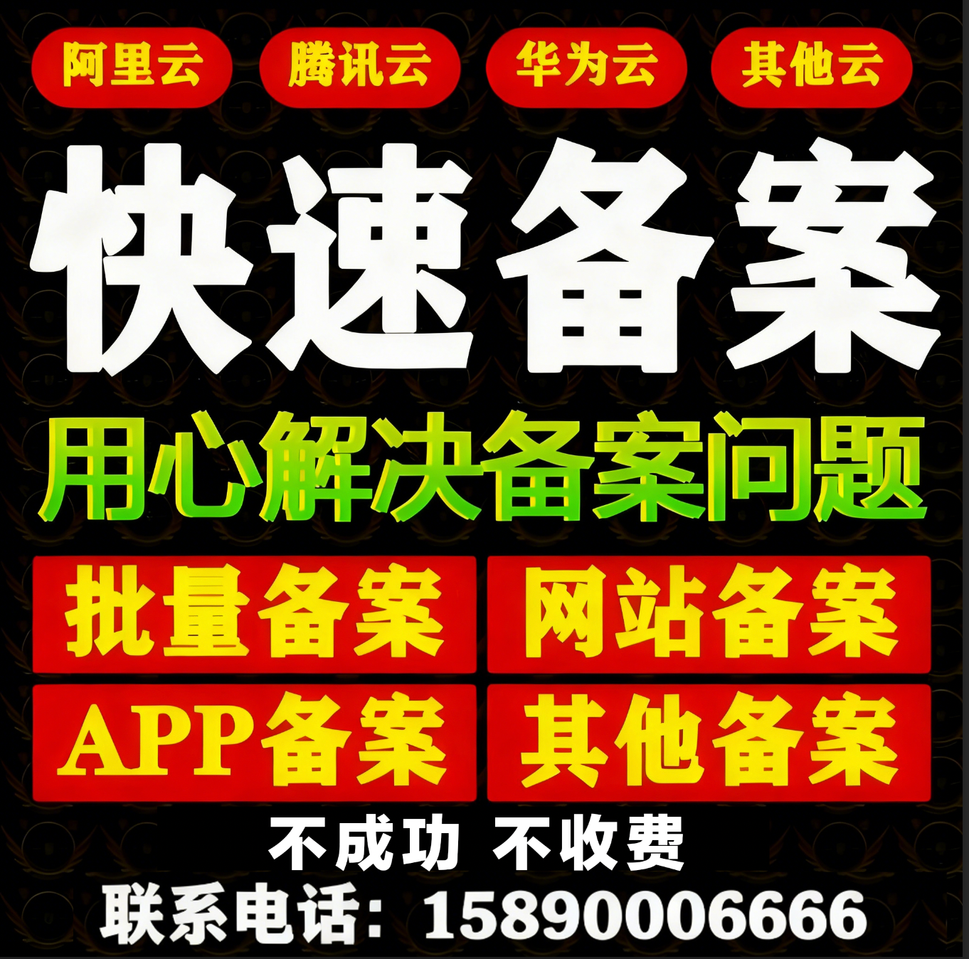 网站快速备案|APP快速备案|小程序快速备案,一站式合规提速攻略