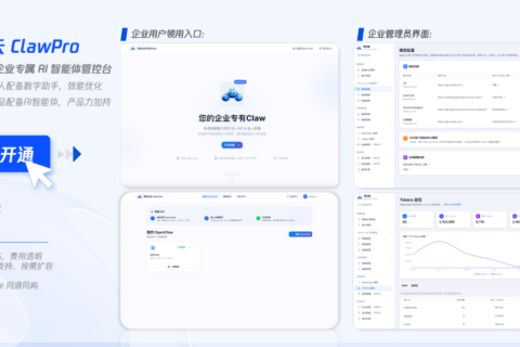 OpenClaw 企业级解决方案：腾讯云 ClawPro 正式发布