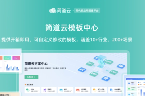 简道云代理加盟：告别单打独斗，大宇云陪你深耕河南本地市场