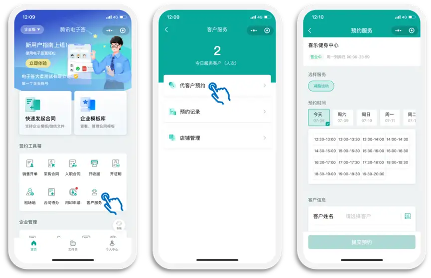 如何更安心?腾讯电子签一键解决预消费信任难题!