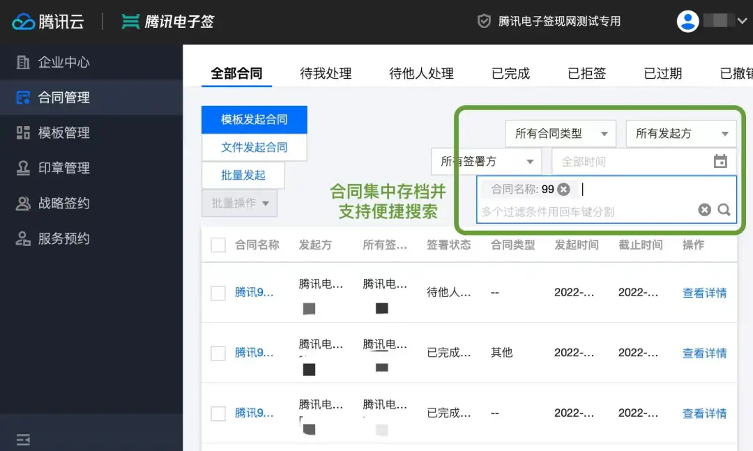 如何更安心?腾讯电子签一键解决预消费信任难题!