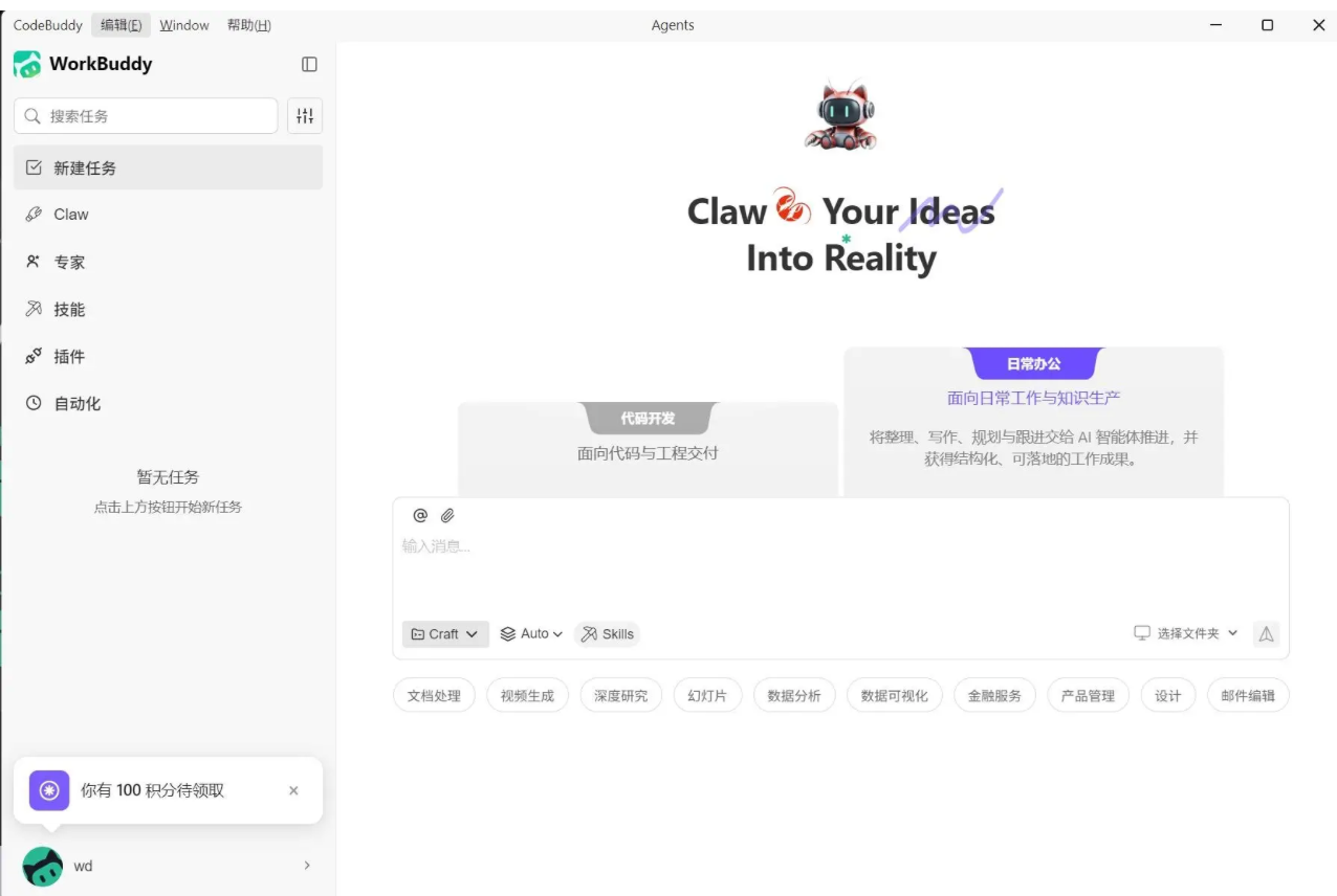 AI 重构办公生产力 大宇云携手腾讯 WorkBuddy 赋能企业高效增长