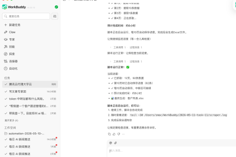 不止是工具：WorkBuddy 一体化办公自动化，重构企业日常工作流