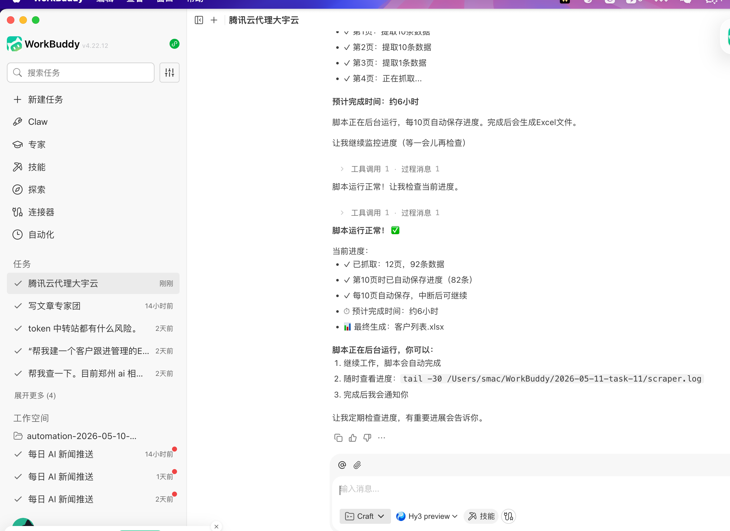 不止是工具：WorkBuddy 一体化办公自动化，重构企业日常工作流