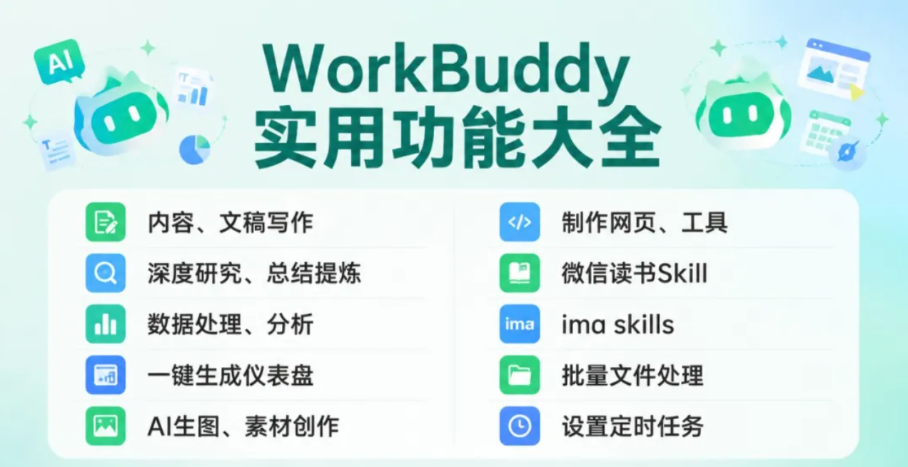 workbuddy