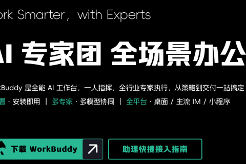 腾讯云AI旗舰工具WorkBuddy企业版正式发布，大宇云助力企业加速AI转型