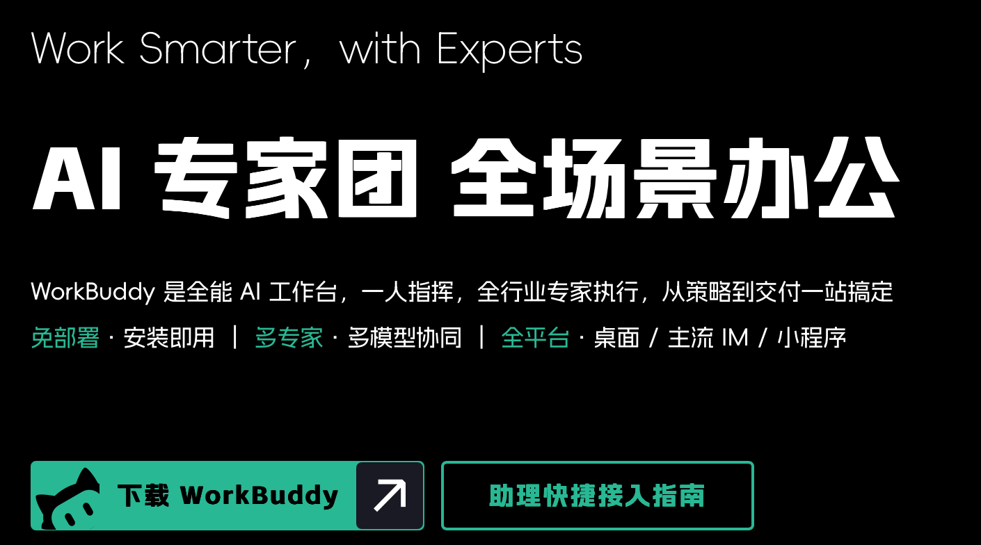 workbuddy代理