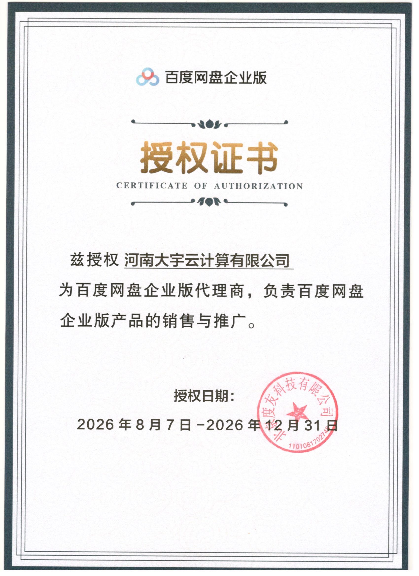 大宇云获百度网盘企业版正式授权｜产品矩阵再添企业级存储与协同服务