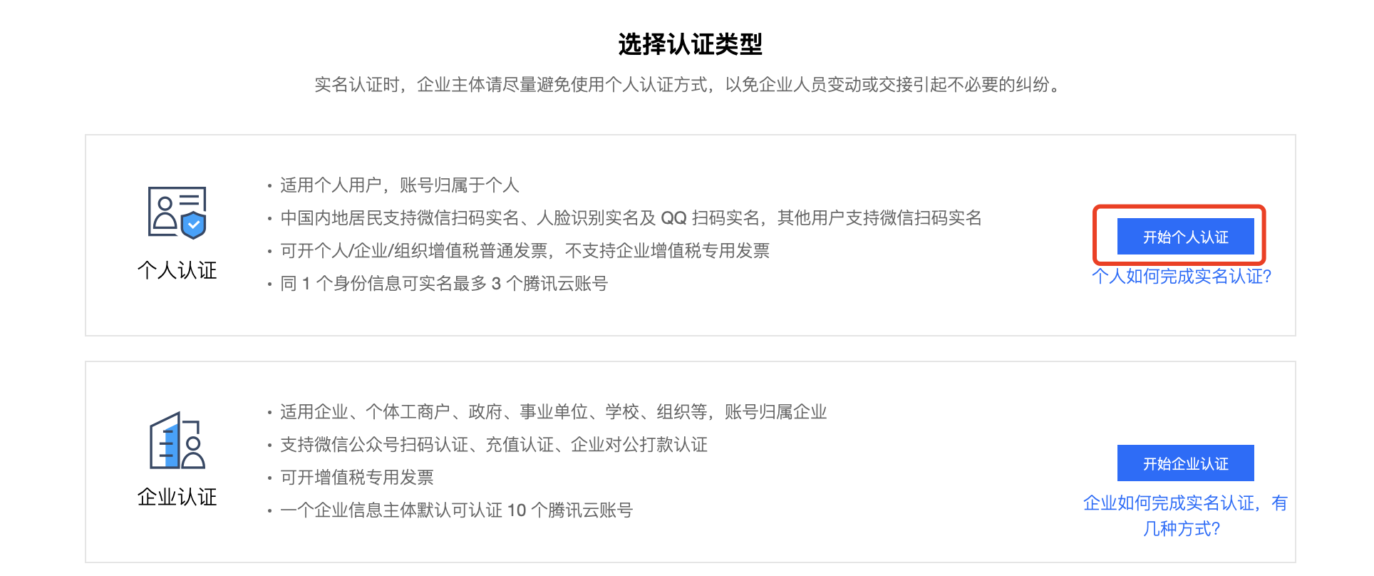 腾讯云账号个人实名认证步骤(图文教程)