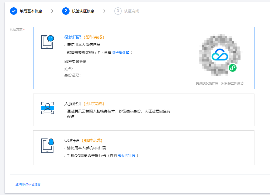 腾讯云账号个人实名认证步骤(图文教程)