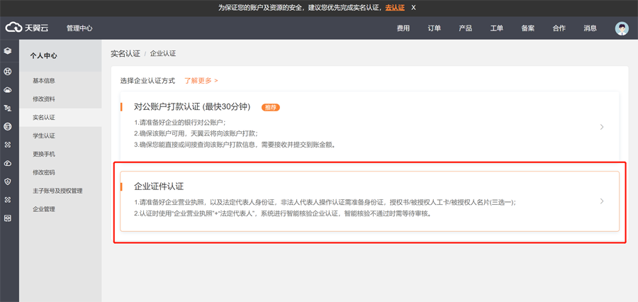 天翼云企业认证1.png