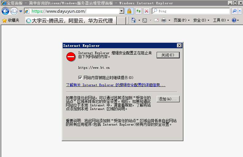 IE增强安全配置.png IE增强安全配置.png